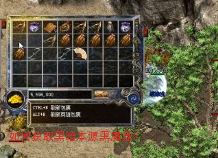如何获取黑暗本源黑魔鼎? 如何获取黑暗本源黑魔鼎?
