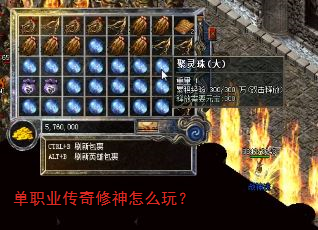 单职业传奇修神怎么玩? 单职业传奇修神怎么玩?