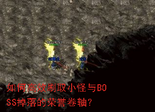 ��θ�ЧˢȡС����BOSS������������᣿