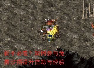 新手必看?如何参与免费沙捐提升倍功与经验 新手必看?如何参与免费沙捐提升倍功与经验