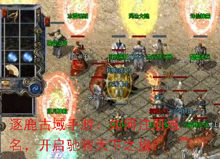 逐鹿古域手游:如何注册域名,开启驰骋天下之旅? 逐鹿古域手游:如何注册域名,开启驰骋天下之旅?