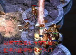 如何下载名剑传奇正版?新手攻略带你快速入门 如何下载名剑传奇正版?新手攻略带你快速入门