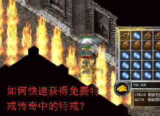 如何快速获得免费特戒传奇中的特戒? 如何快速获得免费特戒传奇中的特戒?