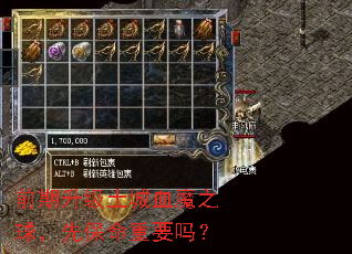 前期升级土城血魔之球,先保命重要吗? 前期升级土城血魔之球,先保命重要吗?