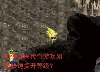 仙侠迷失传奇游戏如何快速提升等级? 仙侠迷失传奇游戏如何快速提升等级?
