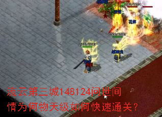 ���Ƶ�����148124��������Ϊ�����켶��ο���ͨ�أ�