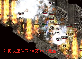 如何快速赚取200万160W元宝? 如何快速赚取200万160W元宝?