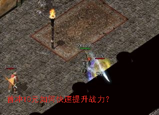 首冲10元如何快速提升战力? 首冲10元如何快速提升战力?