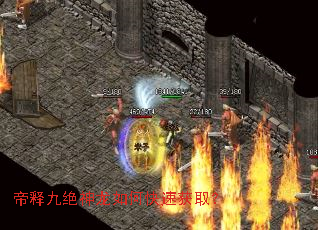 帝释九绝神龙如何快速获取? 帝释九绝神龙如何快速获取?