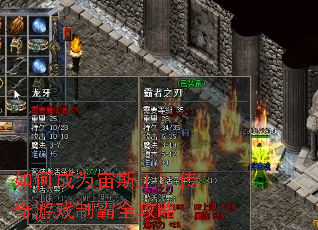 如何成为宙斯王?传奇游戏制霸全攻略 如何成为宙斯王?传奇游戏制霸全攻略