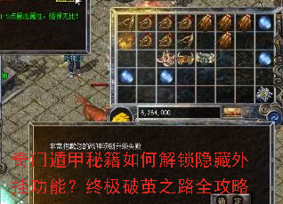 奇门遁甲秘籍如何解锁隐藏外挂功能?终极破茧之路全攻略 奇门遁甲秘籍如何解锁隐藏外挂功能?终极破茧之路全攻略