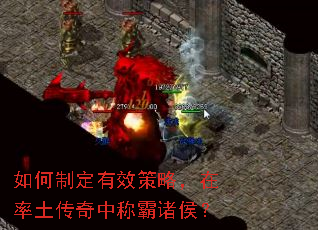 如何制定有效策略,在率土传奇中称霸诸侯? 如何制定有效策略,在率土传奇中称霸诸侯?
