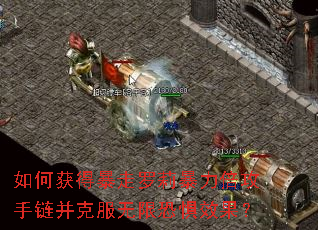 如何获得暴走罗莉暴力倍攻手链并克服无限恐惧效果? 如何获得暴走罗莉暴力倍攻手链并克服无限恐惧效果?