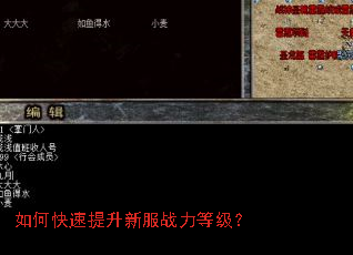 如何快速提升新服战力等级? 如何快速提升新服战力等级?