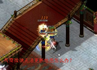 传奇微端无法更新地图怎么办? 传奇微端无法更新地图怎么办?