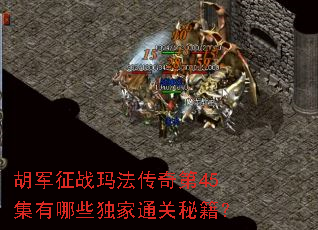 ������ս�귨�����45������Щ����ͨ���ؼ���