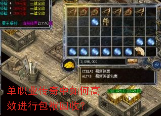 单职业传奇中如何高效进行包袱回收? 单职业传奇中如何高效进行包袱回收?