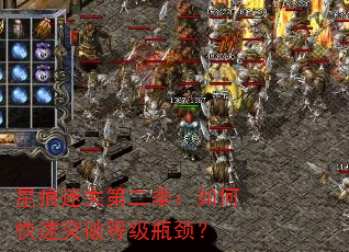 星痕迷失第二季:如何快速突破等级瓶颈? 星痕迷失第二季:如何快速突破等级瓶颈?