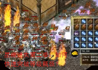 星痕迷失第二季:如何快速突破等级瓶颈? 星痕迷失第二季:如何快速突破等级瓶颈?