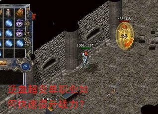 逆血超变单职业如何快速提升战力? 逆血超变单职业如何快速提升战力?