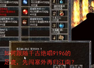 如何跟随千古绝唱9196的足迹,先闯塞外再归江南? 如何跟随千古绝唱9196的足迹,先闯塞外再归江南?