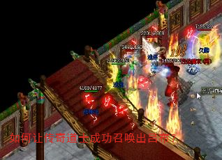 如何让传奇道士成功召唤出吕布? 如何让传奇道士成功召唤出吕布?