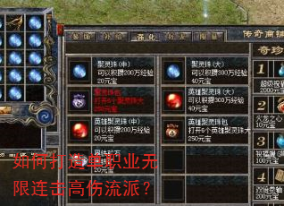 如何打造单职业无限连击高伤流派? 如何打造单职业无限连击高伤流派?
