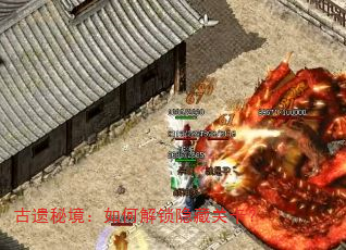 古遗秘境:如何解锁隐藏关卡? 古遗秘境:如何解锁隐藏关卡?