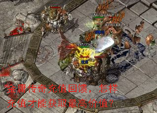 金庸传奇充值回馈,怎样充值才能获取最高价值? 金庸传奇充值回馈,怎样充值才能获取最高价值?