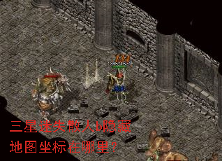 三星迷失散人b隐藏地图坐标在哪里? 三星迷失散人b隐藏地图坐标在哪里?