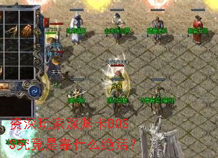 资深玩家深渊卡BOSS究竟是靠什么绝活? 资深玩家深渊卡BOSS究竟是靠什么绝活?