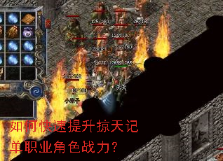 如何快速提升掠天记单职业角色战力? 如何快速提升掠天记单职业角色战力?