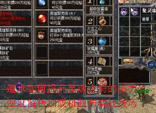 道术如何提升灵魂火符的威力?深度解析加成机制与实战技巧 道术如何提升灵魂火符的威力?深度解析加成机制与实战技巧
