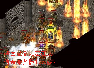 u9��¼���޷����Ӵ����������ô�죿