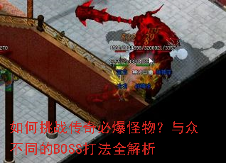 �����ս����ر�������ڲ�ͬ��BOSS��ȫ����