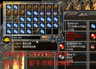 传奇4第一章奇缘任务如何完成?新手攻略全解析 传奇4第一章奇缘任务如何完成?新手攻略全解析