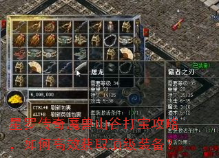 星罗传奇魔兽山谷打宝攻略,如何高效获取顶级装备? 星罗传奇魔兽山谷打宝攻略,如何高效获取顶级装备?