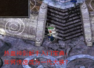 热血神剑新手入门宝典:如何快速成为一代大侠? 热血神剑新手入门宝典:如何快速成为一代大侠?