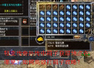 轻变传奇外传中箱子获取地点在哪里?如何高效打箱子攻略? 轻变传奇外传中箱子获取地点在哪里?如何高效打箱子攻略?