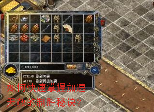 如何快速掌握加速无赦的制胜秘诀? 如何快速掌握加速无赦的制胜秘诀?