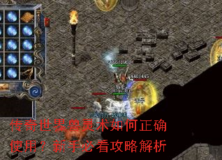 传奇世界兽灵术如何正确使用?新手必看攻略解析 传奇世界兽灵术如何正确使用?新手必看攻略解析