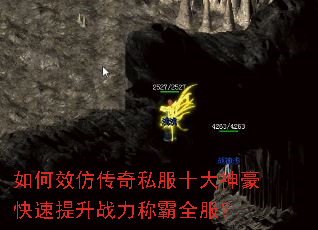 如何效仿传奇私服十大神豪快速提升战力称霸全服? 如何效仿传奇私服十大神豪快速提升战力称霸全服?
