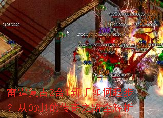 雷霆复古2合1新手如何起步?从0到1的传奇之路全解析 雷霆复古2合1新手如何起步?从0到1的传奇之路全解析