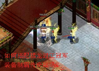 如何搭配猛龙过江冠军装备制霸传奇战场? 如何搭配猛龙过江冠军装备制霸传奇战场?