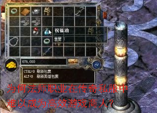 为何法师职业在传奇私服中难以成为高效游戏商人? 为何法师职业在传奇私服中难以成为高效游戏商人?