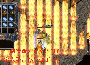 江湖传奇装备幸运打造全攻略,你掌握了吗? 江湖传奇装备幸运打造全攻略,你掌握了吗?