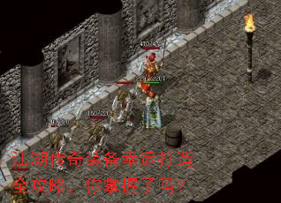 江湖传奇装备幸运打造全攻略,你掌握了吗? 江湖传奇装备幸运打造全攻略,你掌握了吗?