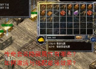 传奇套装隐藏属性有哪些?如何激活与搭配最强效果? 传奇套装隐藏属性有哪些?如何激活与搭配最强效果?