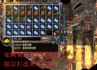 如何合理分配技能连招以打出更高伤害? 如何合理分配技能连招以打出更高伤害?