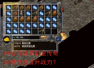 神仙斗破单职业传奇如何快速提升战力? 神仙斗破单职业传奇如何快速提升战力?